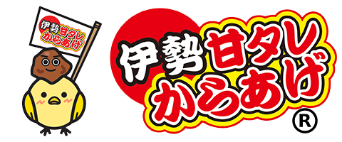 伊勢発！伊勢甘タレからあげ協会　公式ホームページ